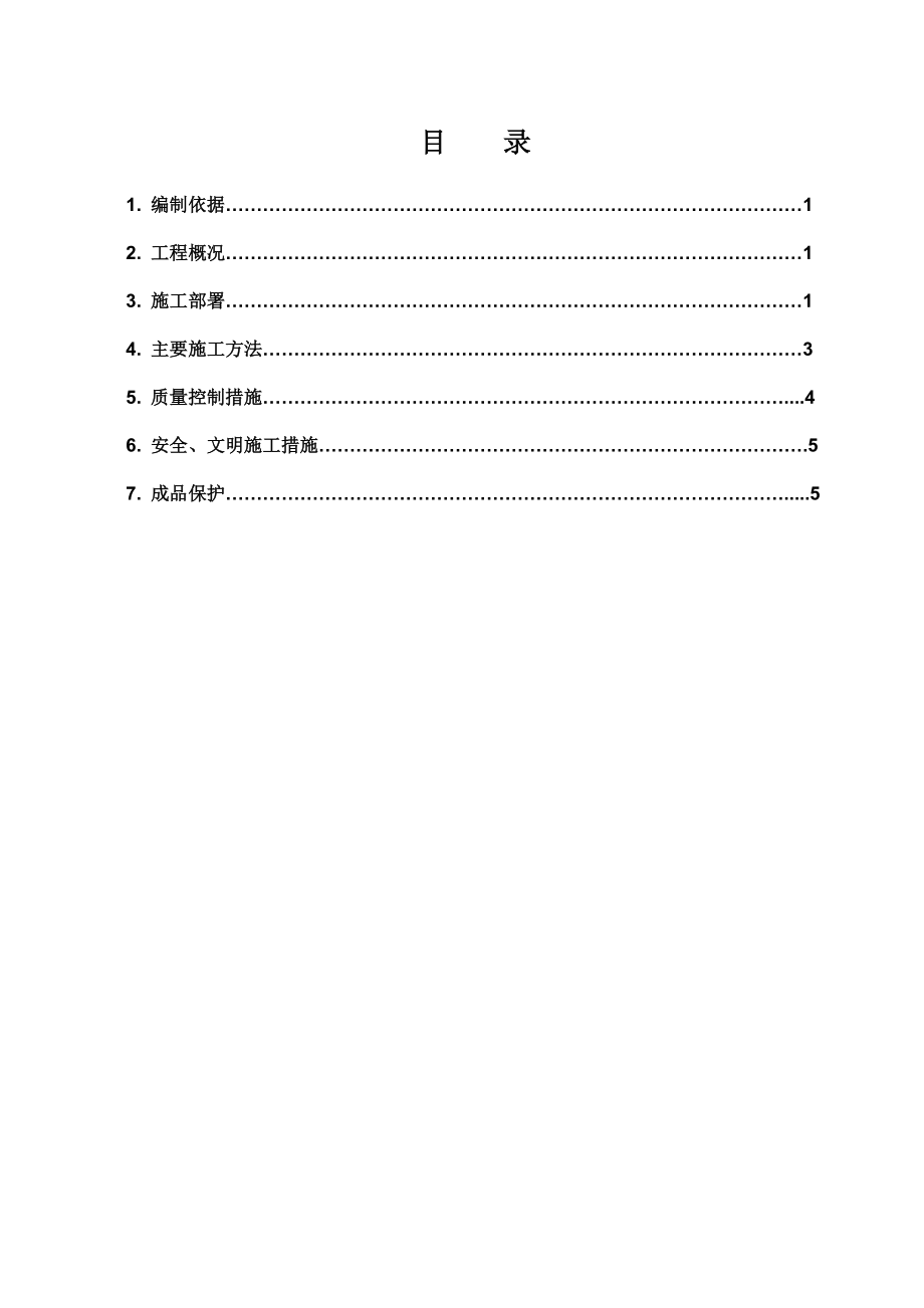 回填土施工方案改.doc_第2页