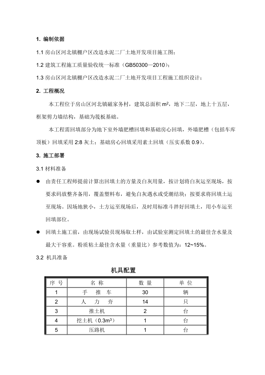 回填土施工方案改.doc_第3页