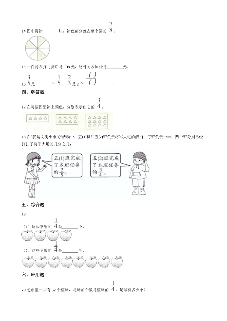 五年级下册数学一课一练11分数的意义浙教版.doc_第2页