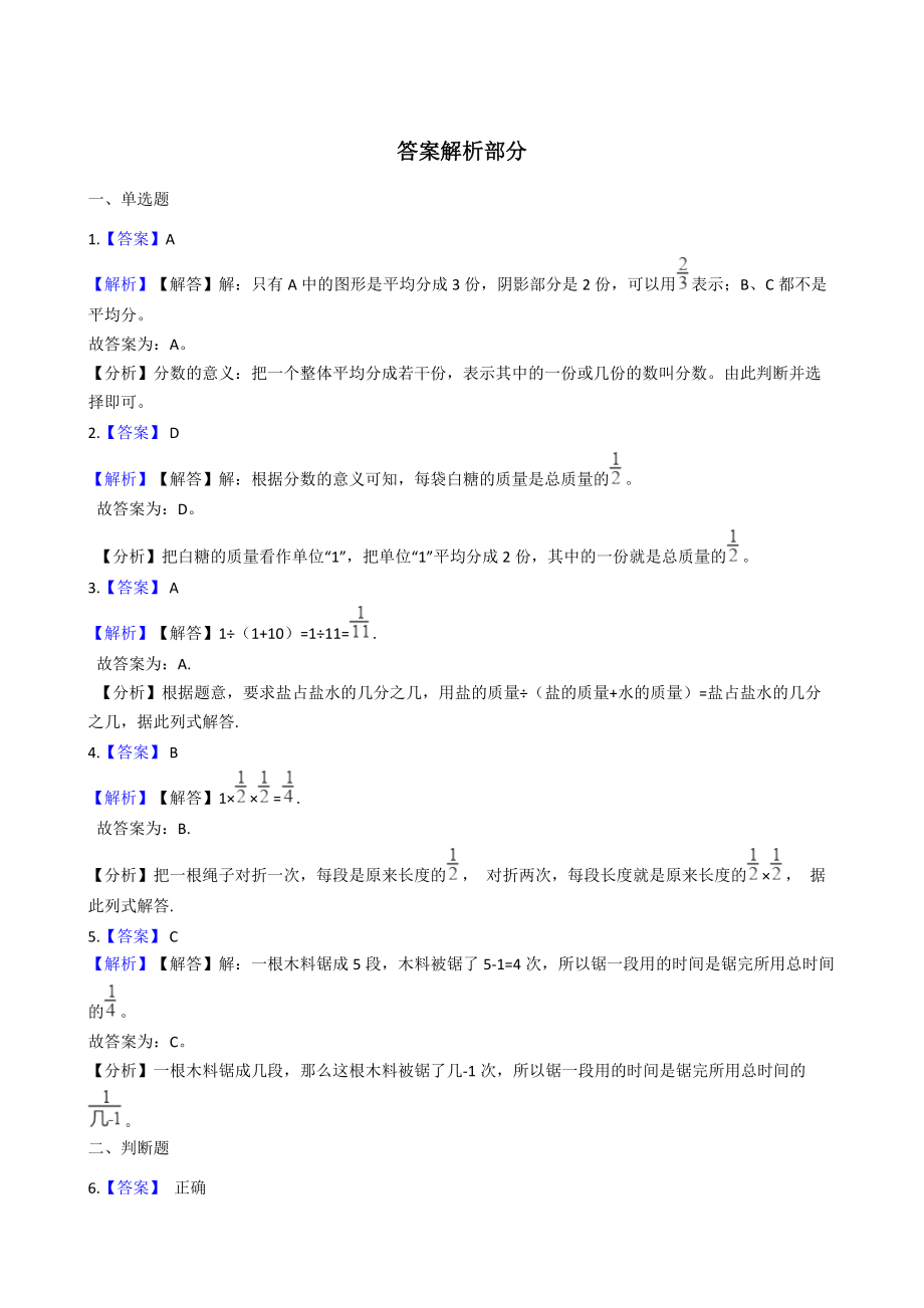 五年级下册数学一课一练11分数的意义浙教版.doc_第3页