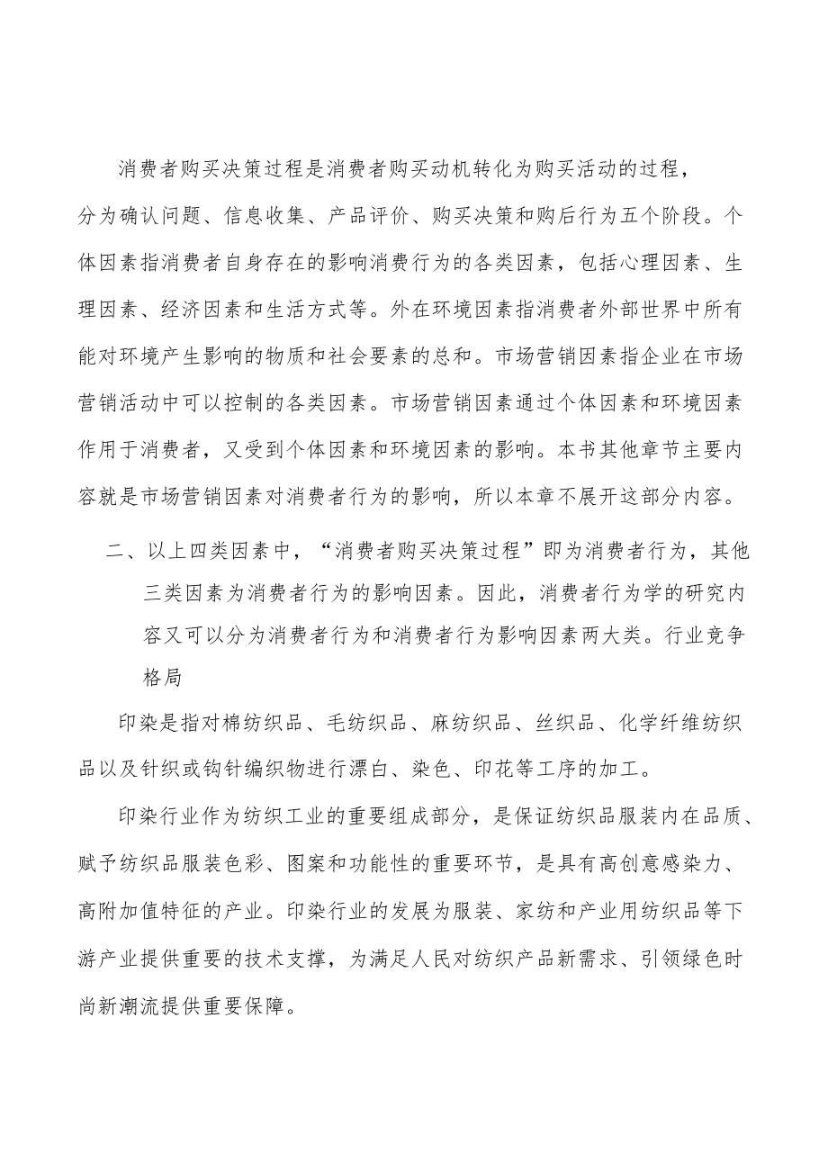 国内印染行业竞争格局分析.docx_第2页