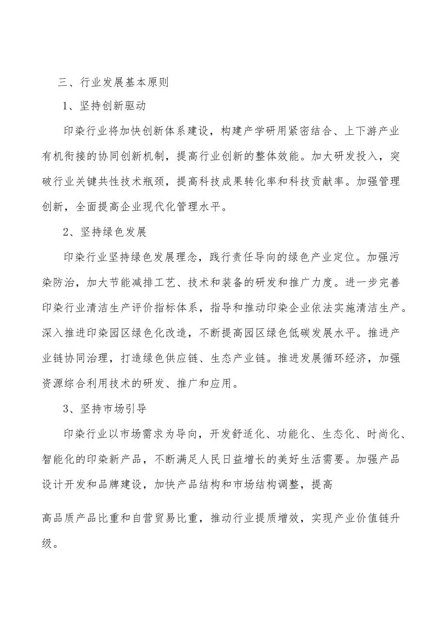 国内印染行业竞争格局分析.docx_第3页