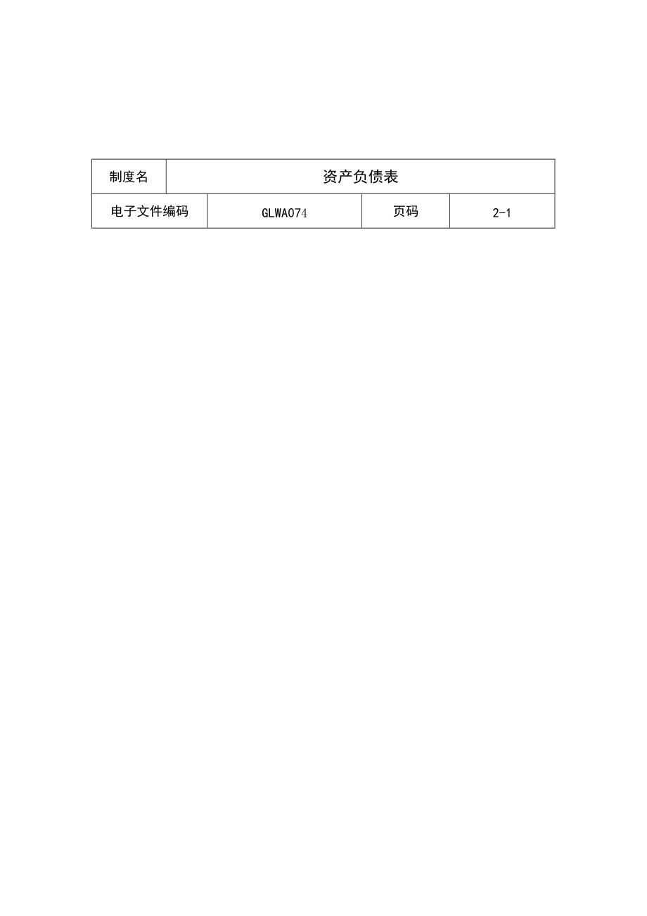 公司资产负债表.doc_第1页