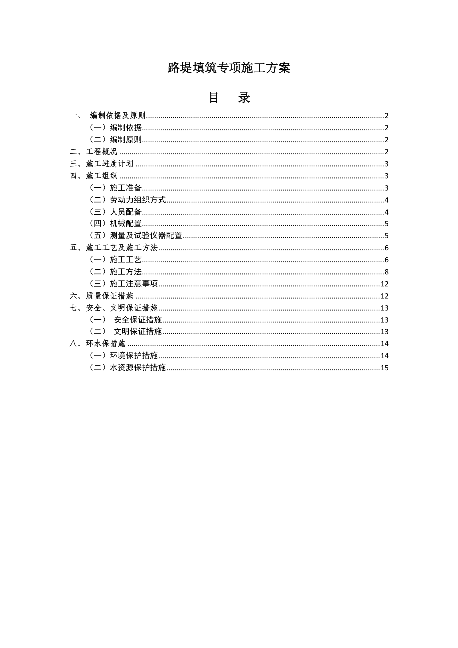 路基填筑专项施工与方案.doc_第1页