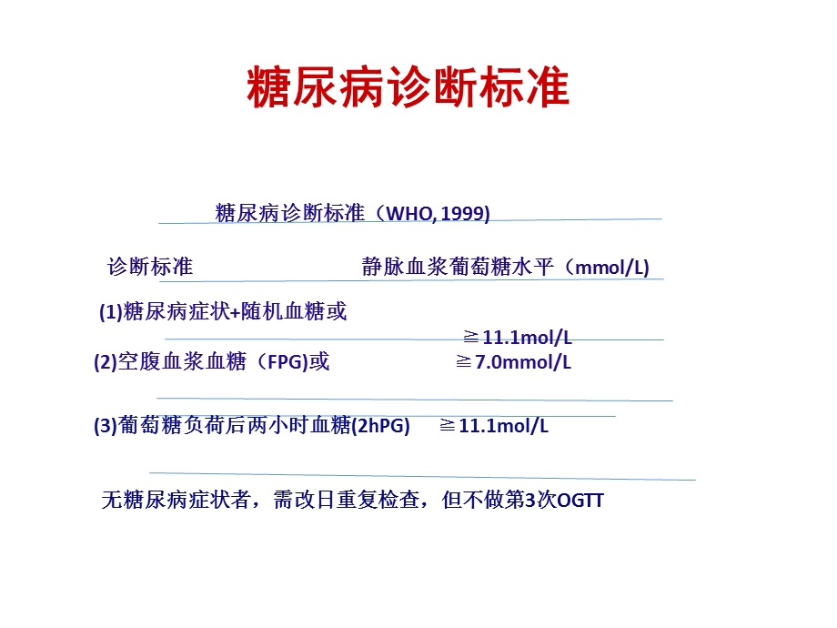 血糖仪使用注意事项培训ppt课件.ppt_第2页