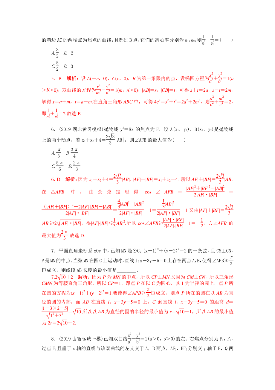 专题七解析几何.doc_第2页