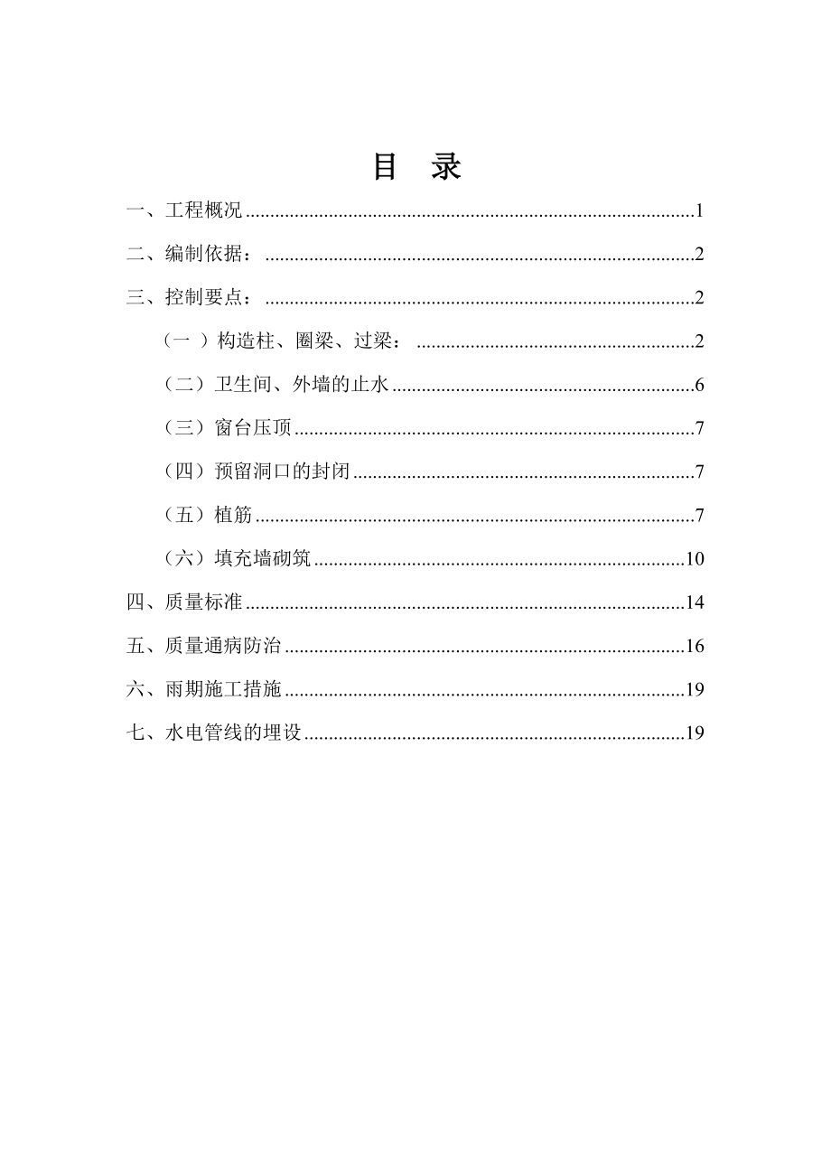 大学城职业教育基地项目二次结构施工方案.doc_第2页