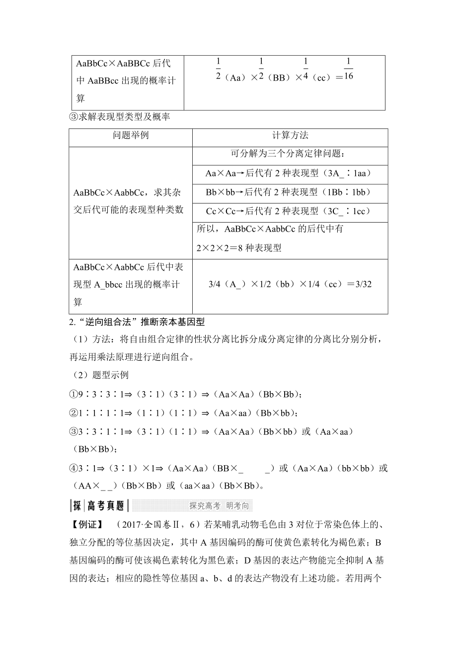 考点加强课3-自由组合定律解题方法与遗传实验设计.doc_第2页