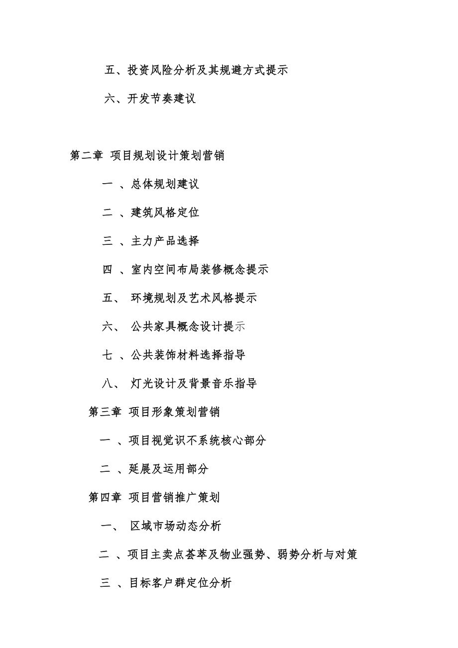 写字楼项目全程规划工作计划书.doc_第3页