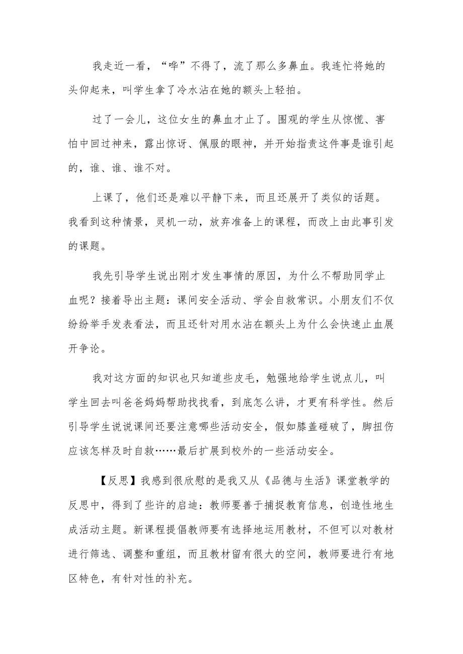 典型事例综合素质评价10篇.docx_第2页