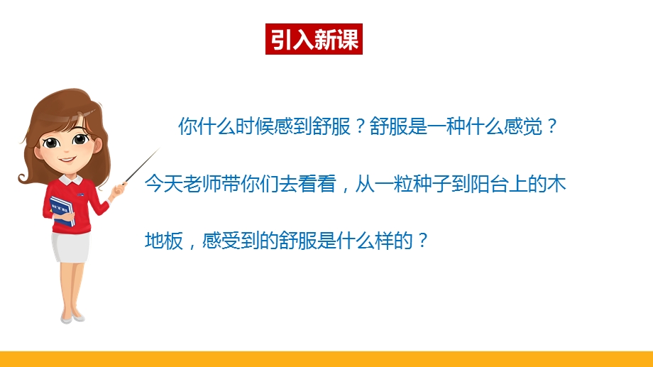 部编版语文三年级上册那一定会很好精品课件.pptx_第2页