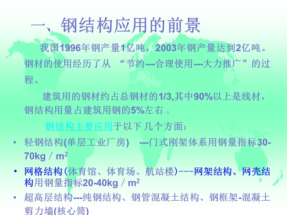 钢结构检测讲义课件.ppt_第2页