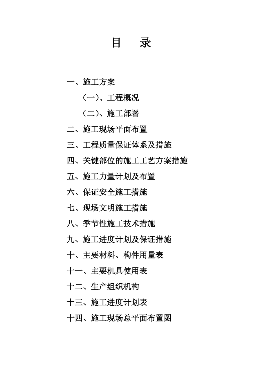 水塔施工项目组织设计.doc_第3页