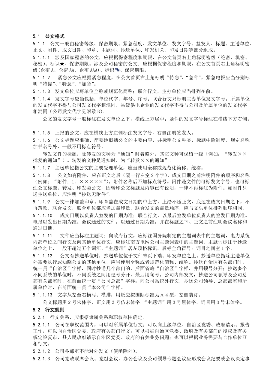 电网公司公文处理标准.doc_第2页