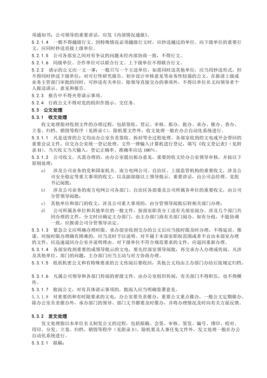 电网公司公文处理标准.doc_第3页