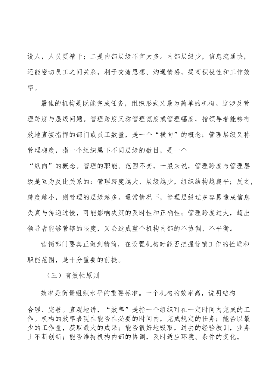 医疗器械行业发展概况分析.docx_第2页