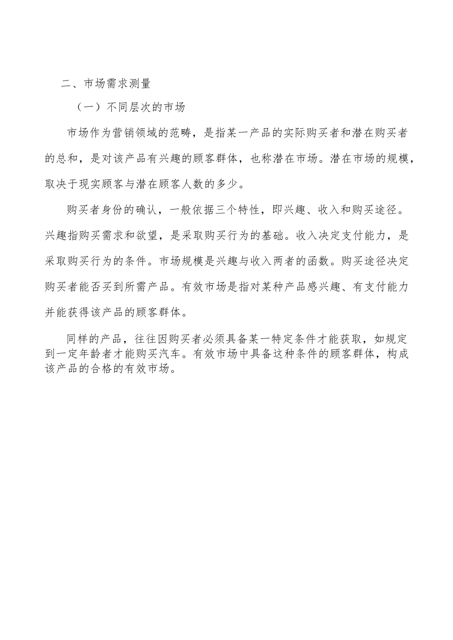 医疗器械行业发展概况分析.docx_第3页