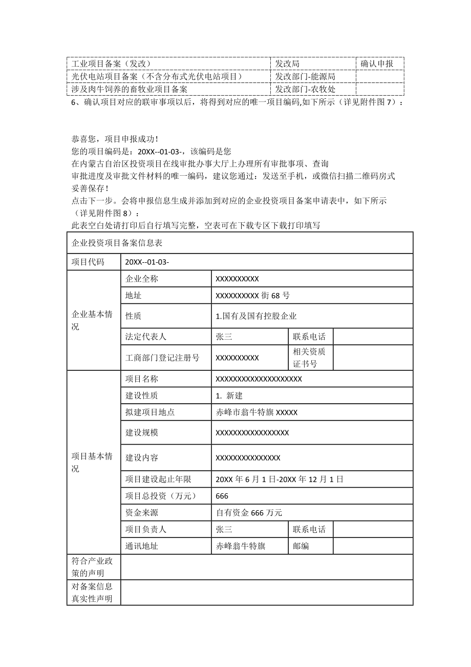 内蒙古自治区投资项目在线审批.doc_第3页