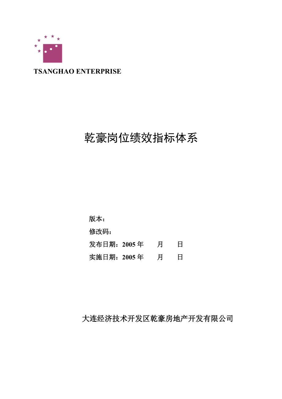 房地产公司各岗位绩效考核指标体系.doc_第1页