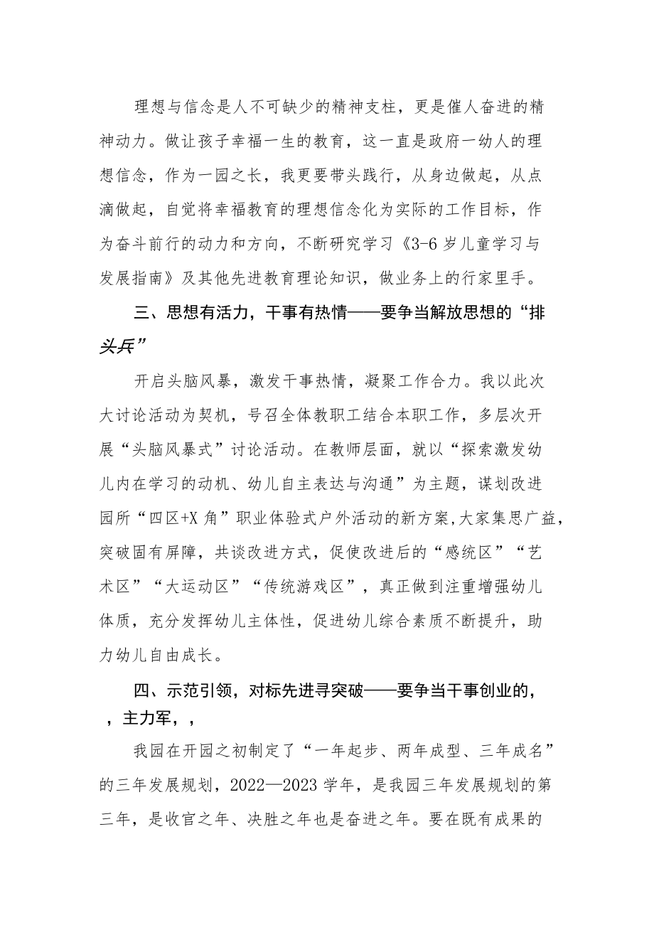 园长解放思想奋发进取大讨论心得体会.docx_第2页