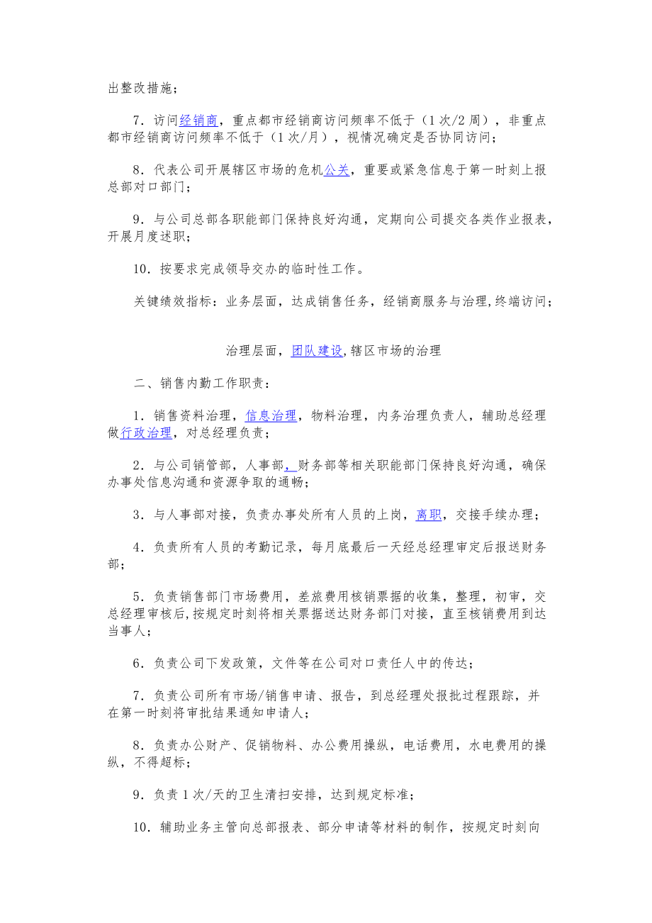 酒业有限公司管理办法.doc_第3页