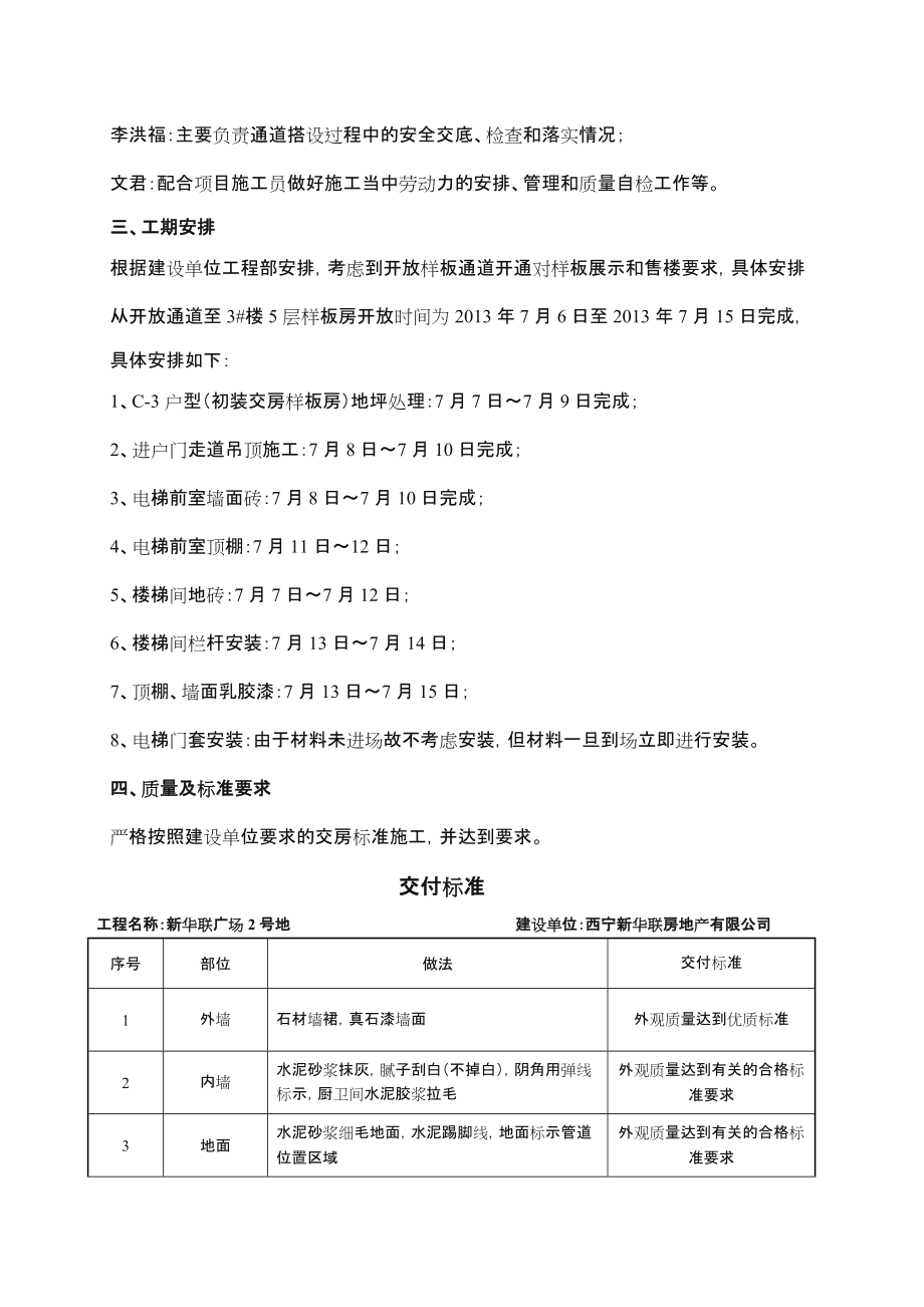 公共区域精装修施工方案.doc_第2页