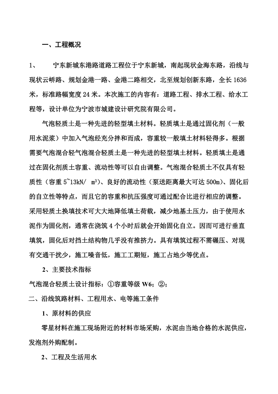 气泡混合轻质土专项工作方案.doc_第2页