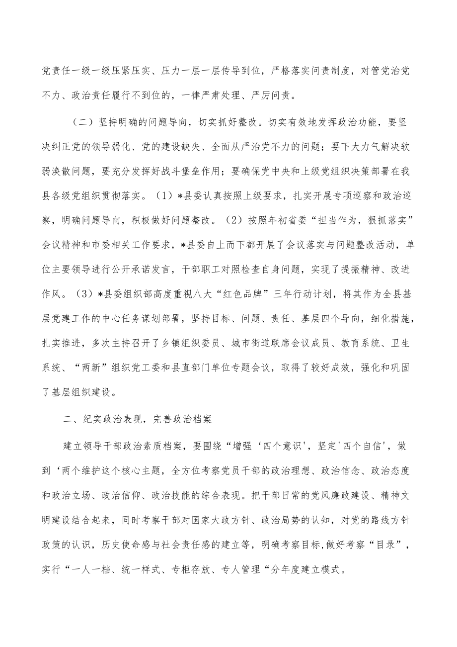 加强班子干部队伍建设调研.docx_第2页