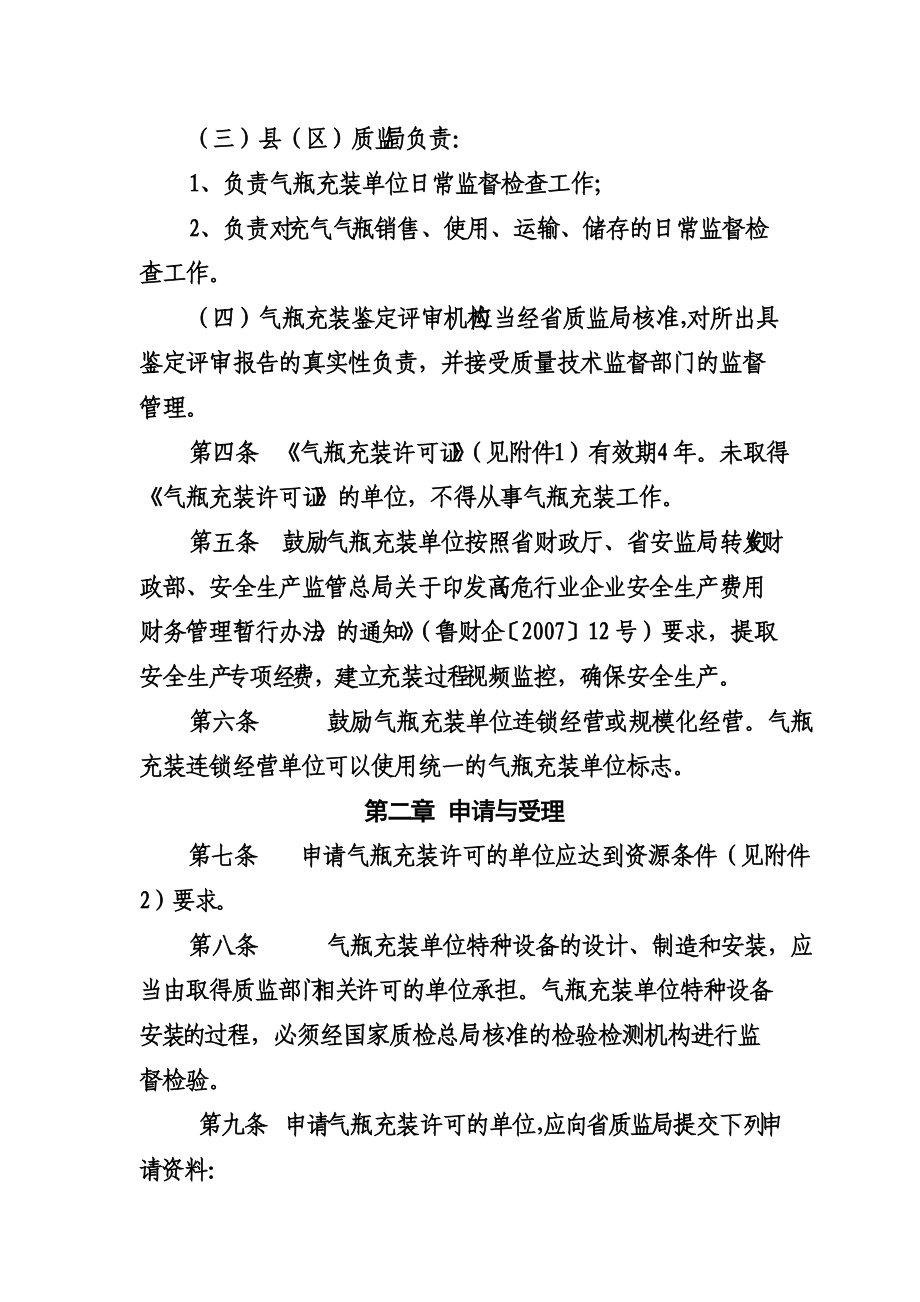 山东省气瓶充装许可实施详尽细则.doc_第3页