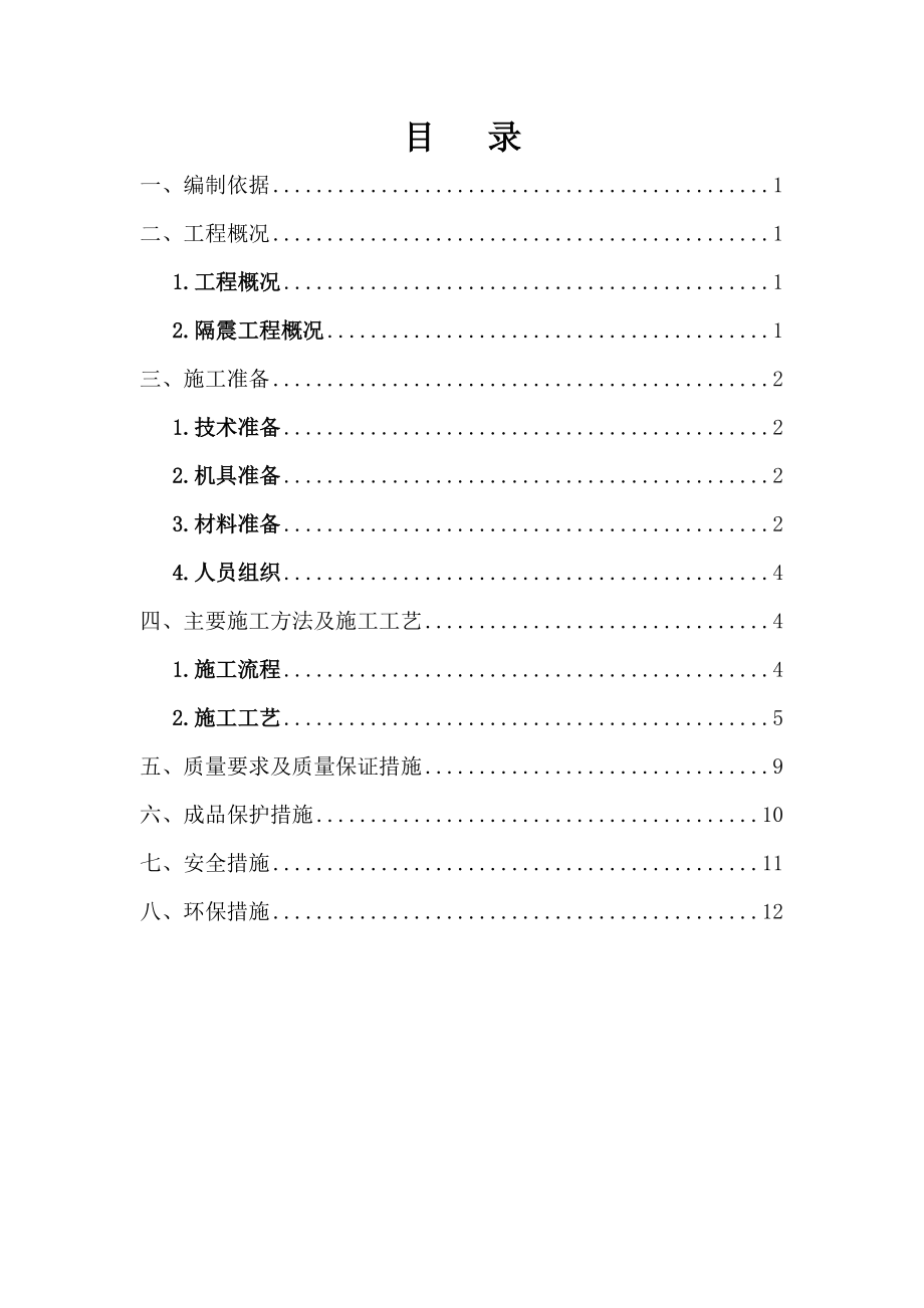 减隔震支墩施工方案.doc_第2页