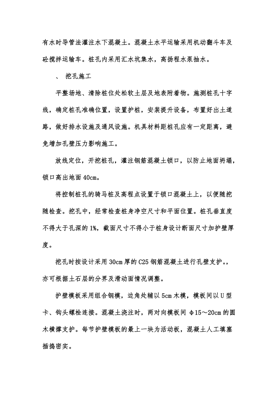 抗滑桩施工综合方案.doc_第3页