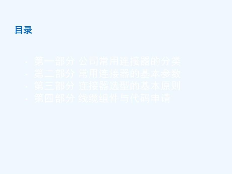 连接器分类及选型指导课件.ppt_第3页