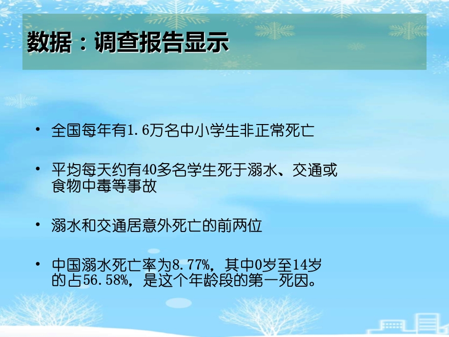 防溺水主题班会2021完整版课件.ppt_第2页