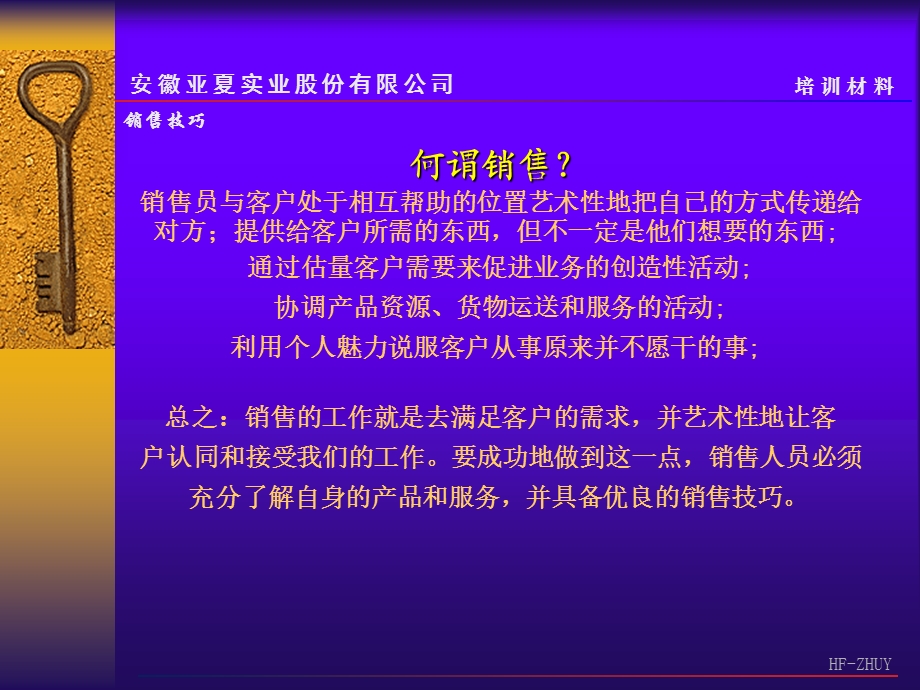 销售基本技巧课件.ppt_第2页