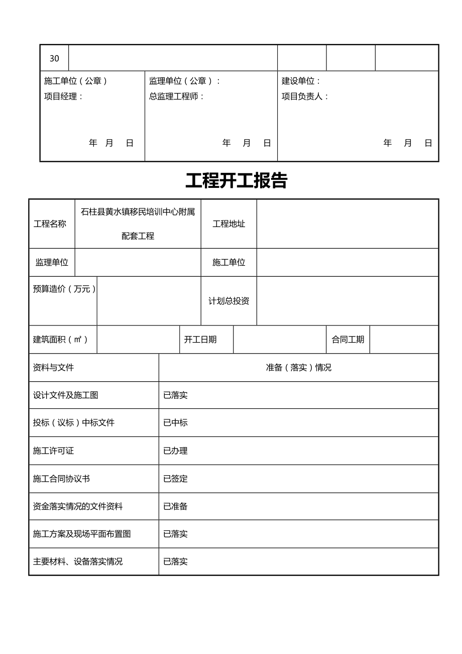 装饰装修工程竣工验收资料表格(大全).doc_第3页