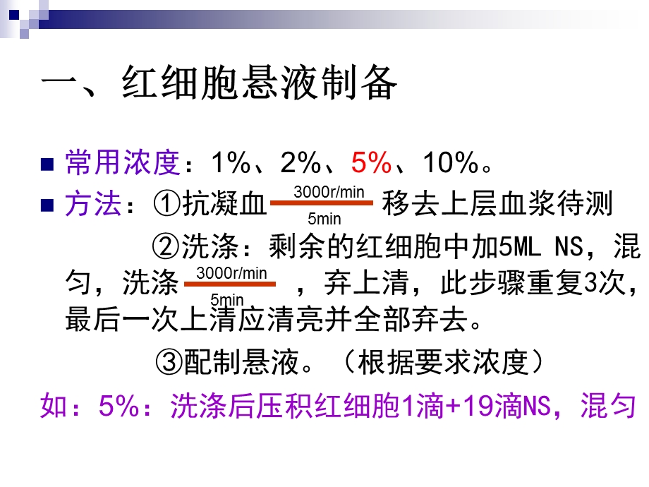 血型鉴定及交叉配血课件.ppt_第3页