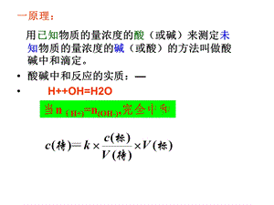 酸碱中和滴定ppt课件.ppt