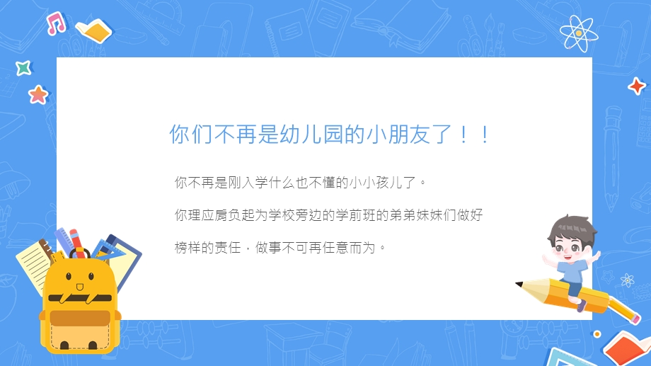 蓝色卡通风中小学开学第一课立规矩学生行为规范主题班会课件.pptx_第3页