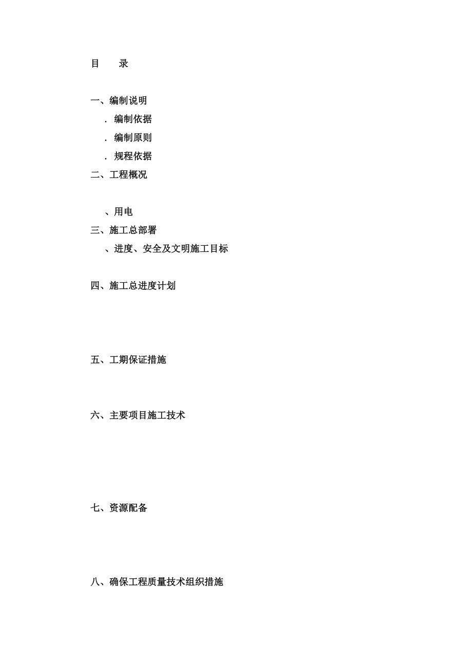 新农村改建施工项目组织设计.doc_第2页