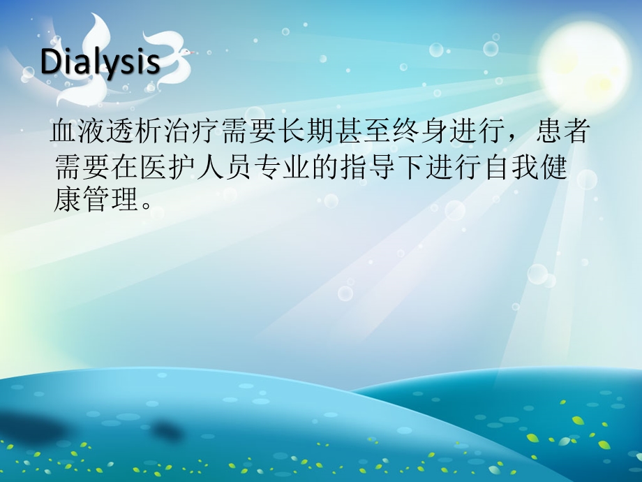 血液透析日常指导课件.ppt_第1页