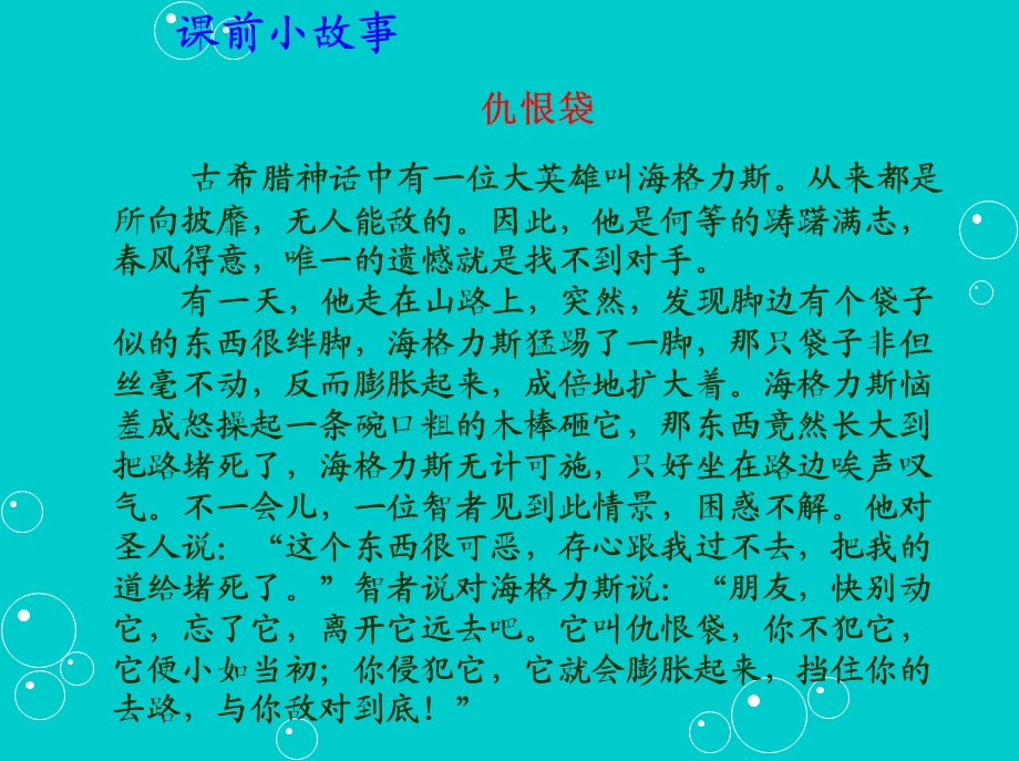 辽大版六年级上册心理健康教育9宽容胜似金ppt课件.pptx_第1页