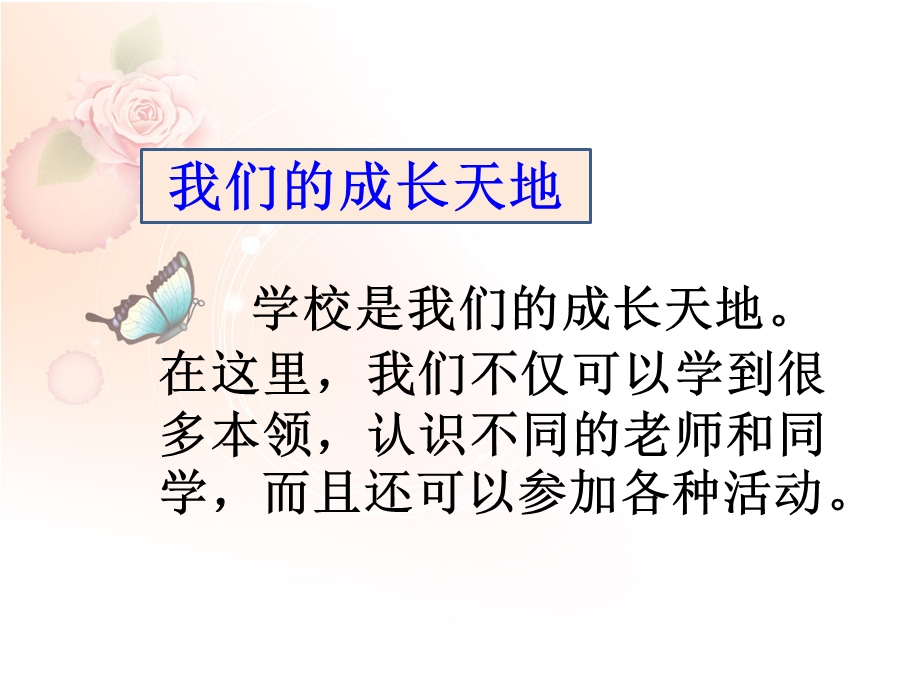 部编人教版三年级上册道德与法治《6.让我们的学校更美好》教学ppt课件.pptx_第2页