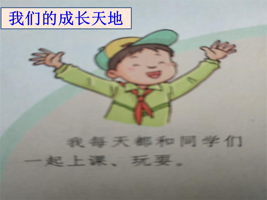 部编人教版三年级上册道德与法治《6.让我们的学校更美好》教学ppt课件.pptx_第3页