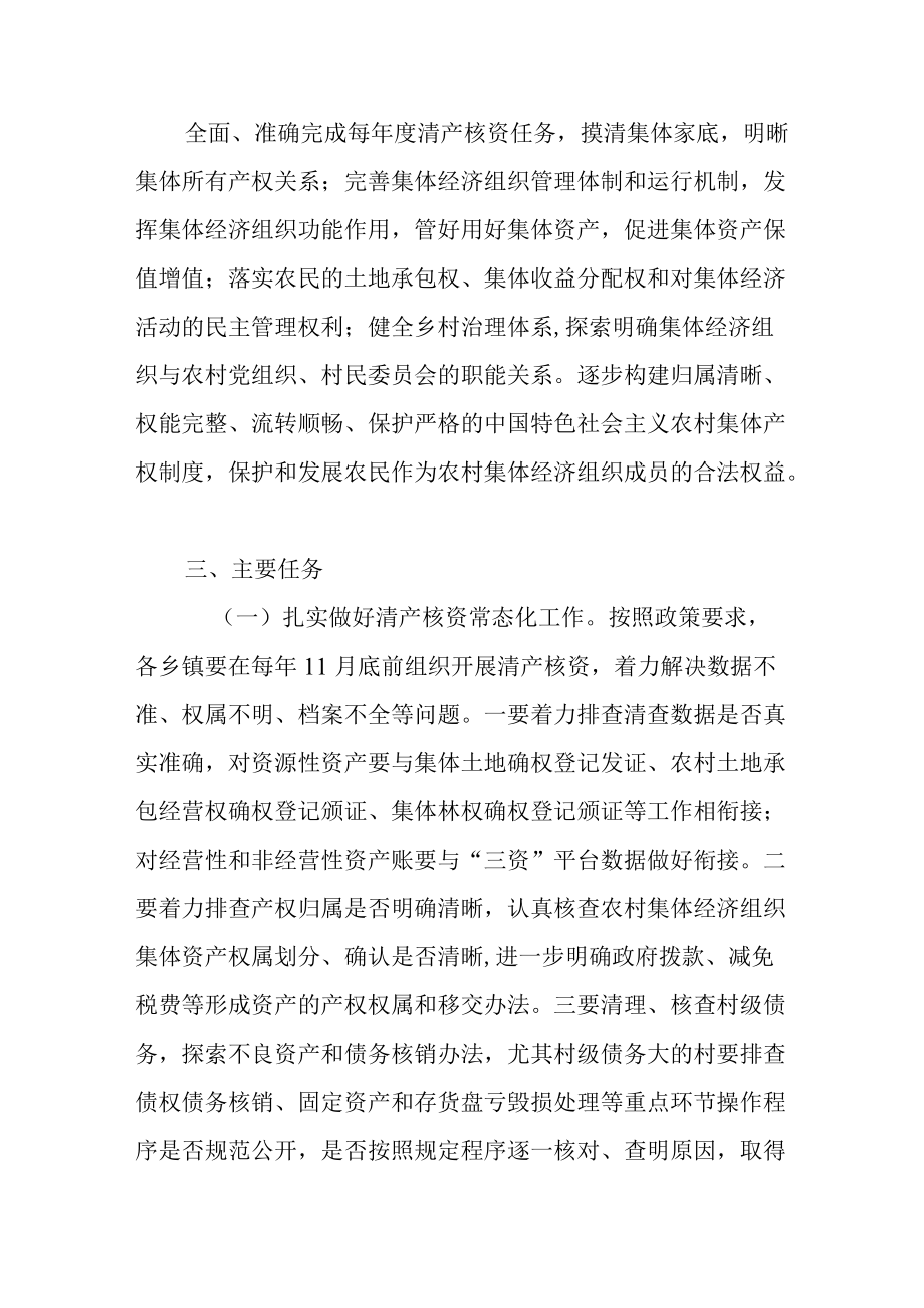 关于进一步巩固和深化农村集体产权制度改革的实施意见.docx_第2页