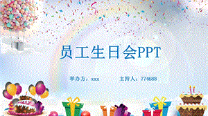 银行员工生日会的ppt模板课件.pptx