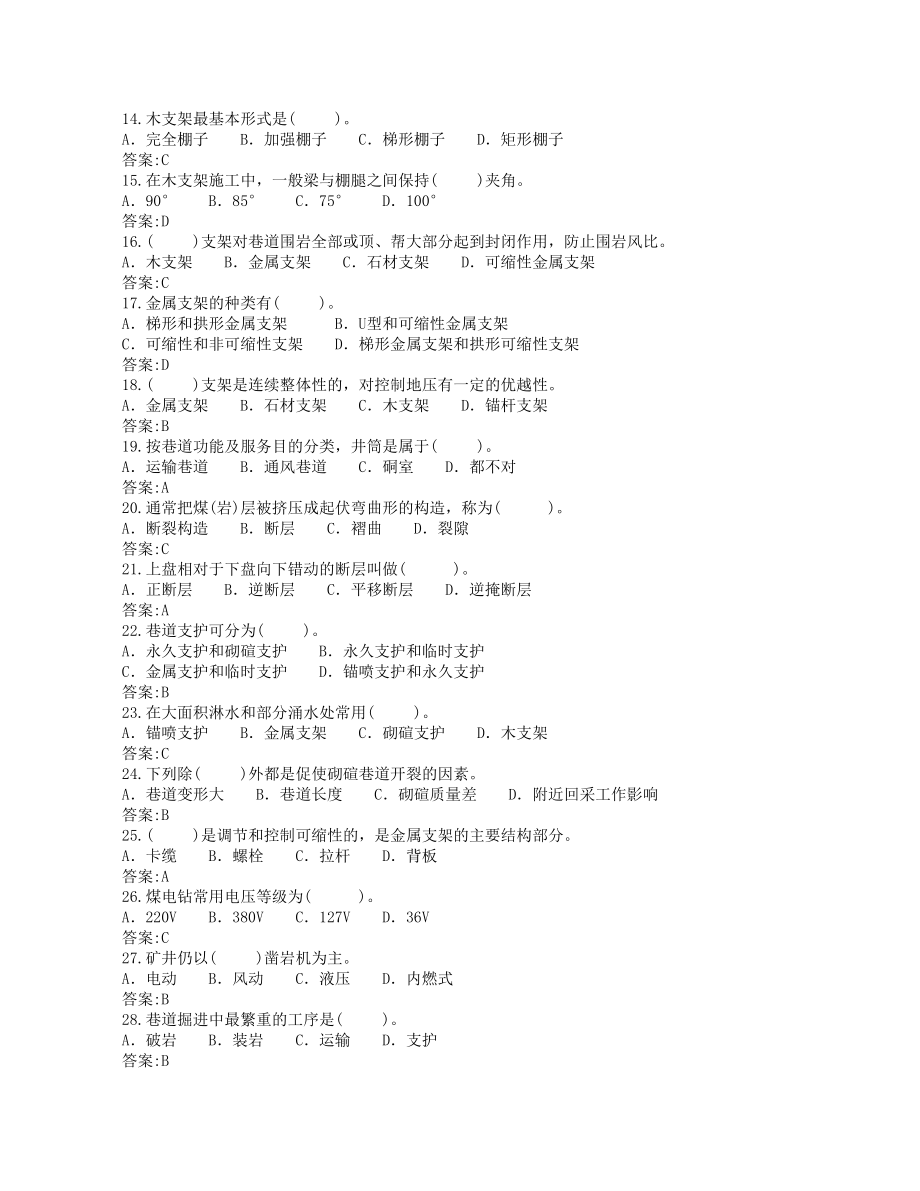 巷修工煤炭系统题库.doc_第2页