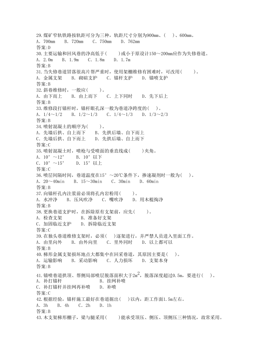 巷修工煤炭系统题库.doc_第3页