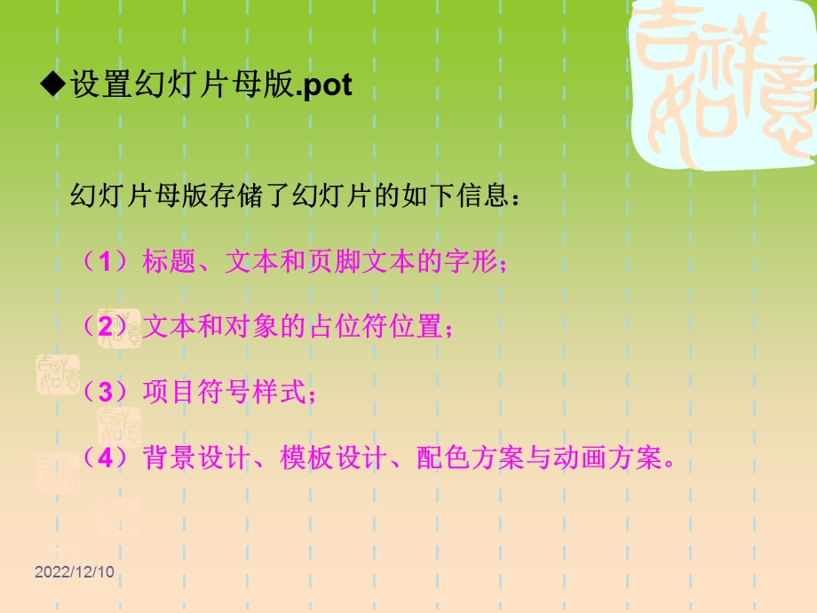 设置幻灯片母版分析课件.ppt_第3页