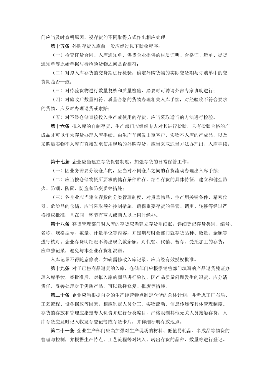 集团公司内部控制规范存货.doc_第3页