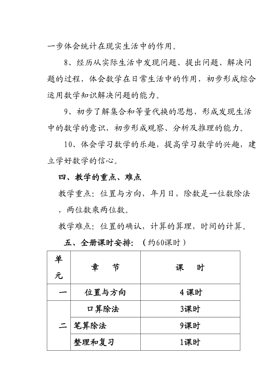 最新人教版小学数学三年级下册教学计划及全集教案.doc_第3页